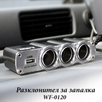 Разклонител за запалка на автомобил , с 3 гнезда и USB изход, 5V/500 mA/60W, Черен