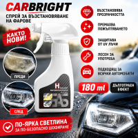 Спрей за възстановяване и полиране на фарове CARBRIGHT 180 мл – за пожълтели и замъглени фарове