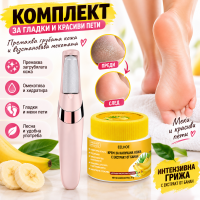 Комплект за гладки и меки пети – електрическа пила Electric Pedi + крем за напукани пети с банан 20 г