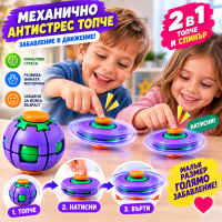 Механично антистрес топче 2 в 1 – Трансформираща се играчка и въртящ се спинър за деца и възрастни
