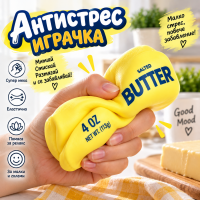 Антистрес играчка Butter Squishy 13 см – Меко силиконово масло за мачкане, стискане и разтягане