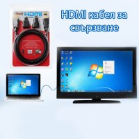 HDMI кабел 1,5 Метра