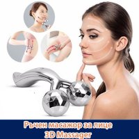 Ръчен масажор за лице 3D Massager