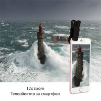 Професионален телеобектив за смартфон Mobile Phone Lens 12X