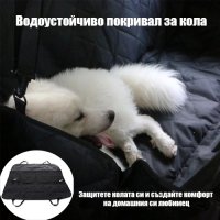 Водоустойчиво покривало за кола за домашни любимци Pet Seat Cover