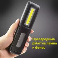 Презаредима работна лампа и фенер Big cob work light