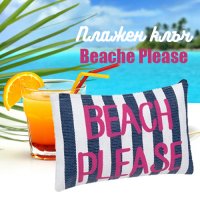 Плажен клъч Beach Please