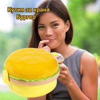 Кутия за храна Бургер