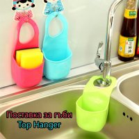 Силиконова поставка за мивкa Top Hanger