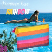 Плажен клъч Rainbow