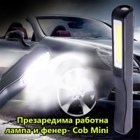 Презаредима работна мини лампа и фенер Cob mini