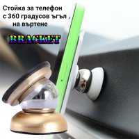 Метална магнитна за телефон с 360 градусов ъгъл на въртене Bracket