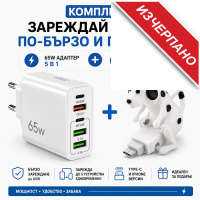 Комплект за зареждане G-B16 65W + Интерактивен USB кабел Куче | 5в1 адаптер и Type-C / iPhone кабел