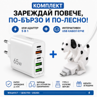 Комплект за зареждане G-B16 65W + Интерактивен USB кабел Куче | 5в1 адаптер и Type-C / iPhone кабел