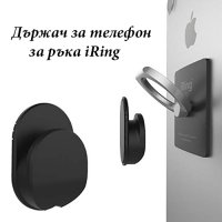 Държач за телефон за ръка iRing