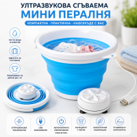 Сгъваема мини пералня с USB захранване и кофа – Ултразвукова компактна пералня за пътуване
