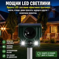 Соларен ултразвуков уред за прогонване на животни със звукова аларма, LED светлини и USB зареждане | PIR сензор за движение