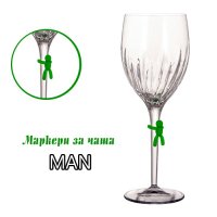 Маркери за чаша Man