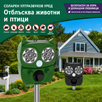 Соларен ултразвуков уред Бухал против котки, кучета, птици, гризачи и диви животни