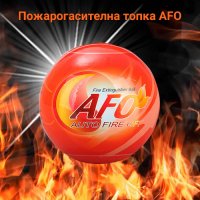 Пожарогасителна топка AFO