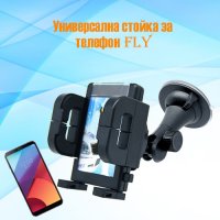 Универсална стойка за кола FLY