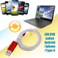 LED Светещ USB кабел