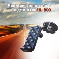 Мултифункционална стойка с вендузи за кола HL-300