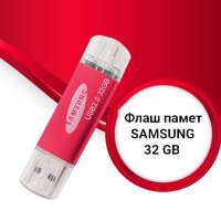 Флаш памет с два порта за комютър и телефон Samsung 32GB