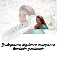 Универсален безжичен Bluetooth контролер джойстик