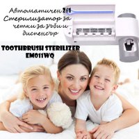 Автоматичен 2в1 Стерилизатор за четки за зъби и диспенсър Toothbrush Sterilizer EM011WQ