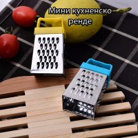 Мини кухненско ренде