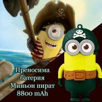 Преносима батерия Minion Pirate 8800 mAh