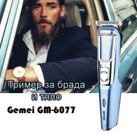 Тример за брада и тяло Gemei GM-6077