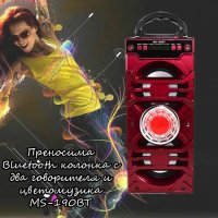 Преносима Bluetooth колонка с два говорителя и цветомузика MS-190BT