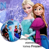 Коледна играчка за изененади топка Frozen