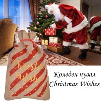 Коледен чувал Christmas Wishes