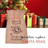 Коледен чувал Santa Mail