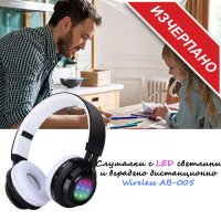 Слушалки с LED светлини и вградено дистанционно Wireless AB-005