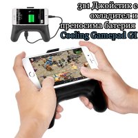 3в1 Джойстик с охладител и преносима батерия Cooling Gamepad GI