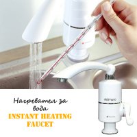 Нагревател за вода Instant heating faucet