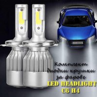 Комплект диодни крушки за фарове Led Headlight C6 H4