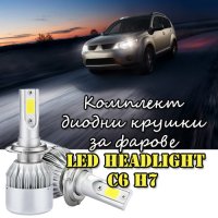 Комплект диодни крушки за фарове Led Headlight C6 H7