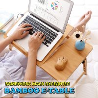 Бамбукова маса охледител Bamboo E-table