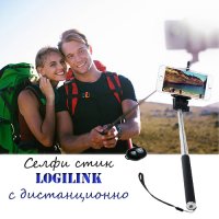 Селфи стик Logilink с дистанционно