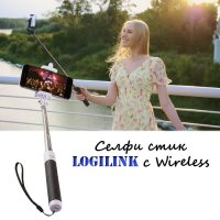 Селфи стик Logilink с Wireless