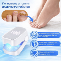Уред за поддръжка на нокти с лазер и LED светлина (домашна употреба)