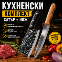 Професионален кухненски комплект – Сатър + Нож Feng Feng (2 в 1)