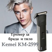 Тример за брада и тяло Kemei KM-2599