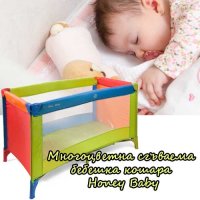 Многоцветна сгъваема бебешка кошара Honey Baby