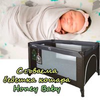 Сгъваема бебешка кошара Honey Baby